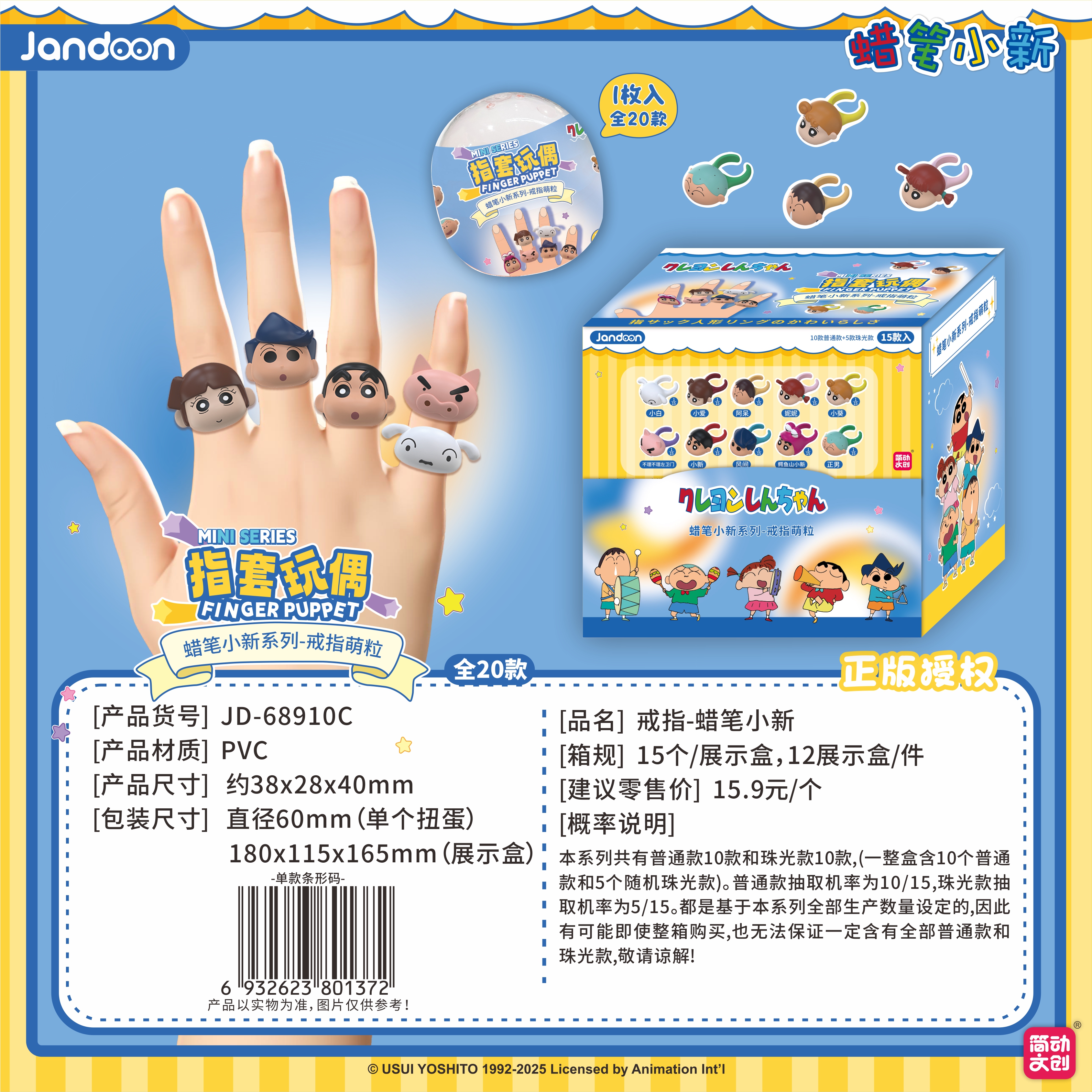 简动文创-蜡笔小新挂件萌粒系列【JD-68910C】